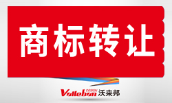 商标转让流程及转让时间需要多久可以转让完成？