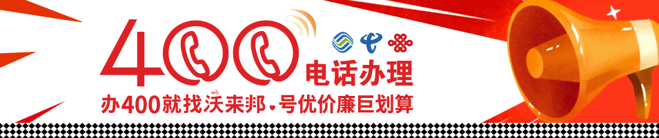 400电话
