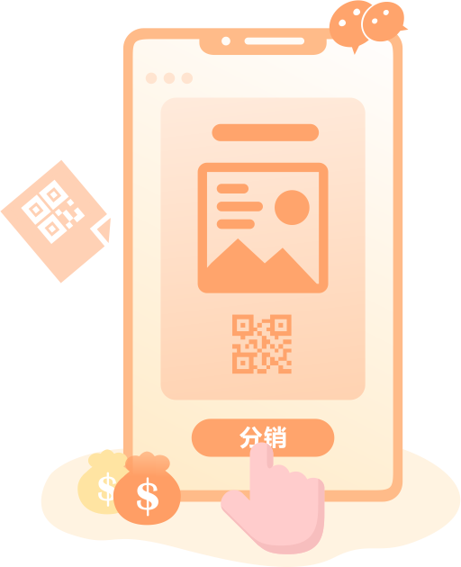 多种分销推广模式，提升效率